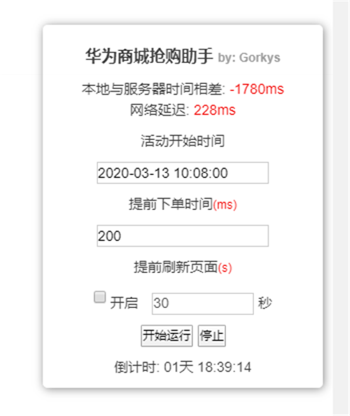 华为商城抢购(华为商城抢购神器)-图2 华为商城抢购(华为商城抢购神器)-图2