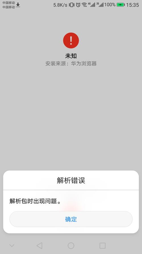 华为安装应用程序失败(华为安装应用程序失败怎么解决)-图2 华为安装应用程序失败(华为安装应用程序失败怎么解决)-图2
