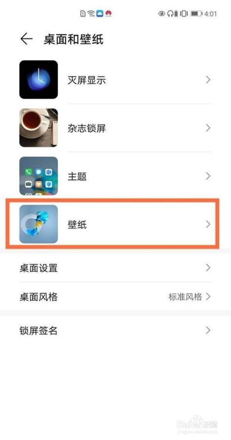 华为手机墙纸怎么设置(华为手机墙纸怎么设置自动换)-图3 华为手机墙纸怎么设置(华为手机墙纸怎么设置自动换)-图3