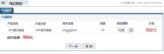 域名高价赎回期(域名高价赎回期什么意思)-图1 域名高价赎回期(域名高价赎回期什么意思)-图1