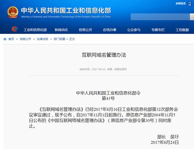 域名管理法(域名 法律法规)-图2 域名管理法(域名 法律法规)-图2