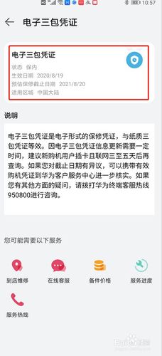 华为手机保修吗(华为手机的保修范围)-图2 华为手机保修吗(华为手机的保修范围)-图2