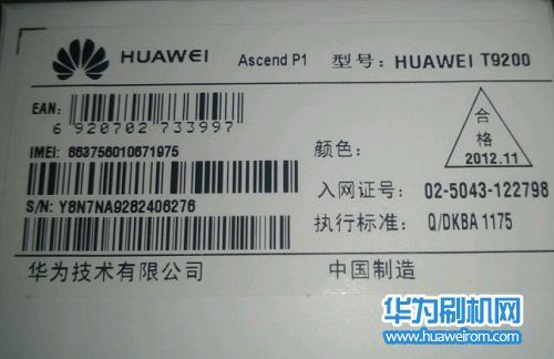 华为真假查(华为真假怎么查)-图3 华为真假查(华为真假怎么查)-图3
