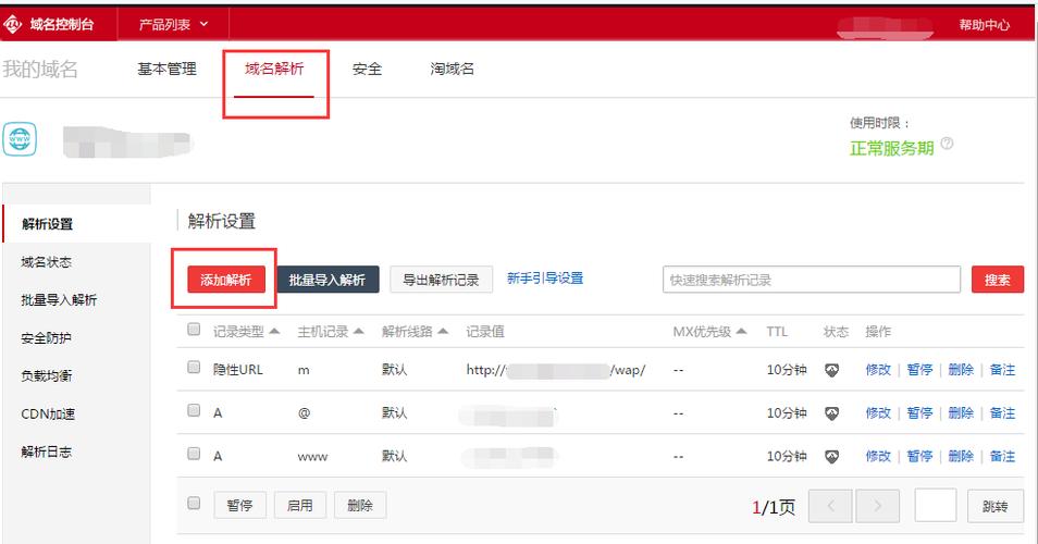 万网二级域名绑定目录(万网二级域名绑定目录在哪)-图3 万网二级域名绑定目录(万网二级域名绑定目录在哪)-图3