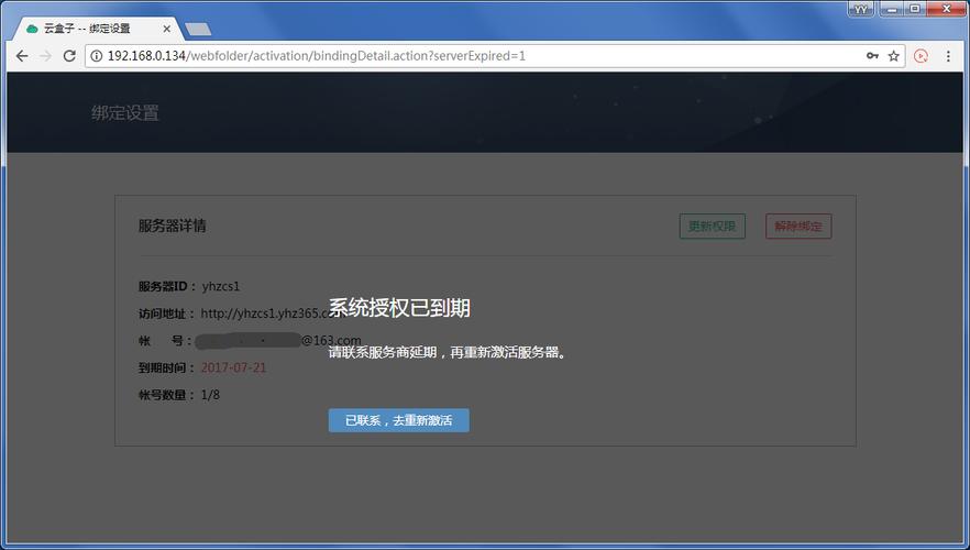 服务器网址到期(服务器到期了还能用吗)-图1 服务器网址到期(服务器到期了还能用吗)-图1