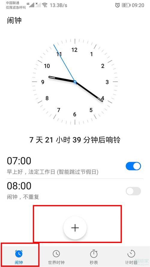 华为手机闹钟(华为手机闹钟声音怎么换)-图1 华为手机闹钟(华为手机闹钟声音怎么换)-图1