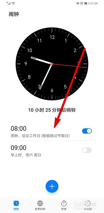 华为手机闹钟(华为手机闹钟声音怎么换)-图3 华为手机闹钟(华为手机闹钟声音怎么换)-图3