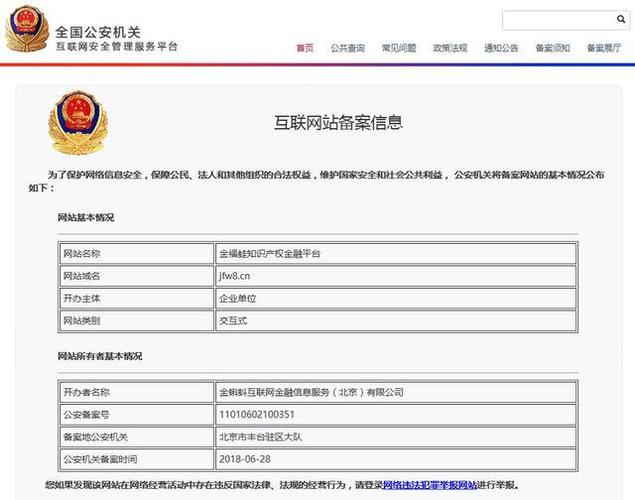网站怎么公安部备案(网站怎么在公安部备案)-图2 网站怎么公安部备案(网站怎么在公安部备案)-图2