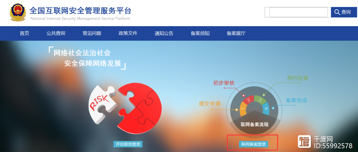 网站怎么公安部备案(网站怎么在公安部备案)-图3 网站怎么公安部备案(网站怎么在公安部备案)-图3