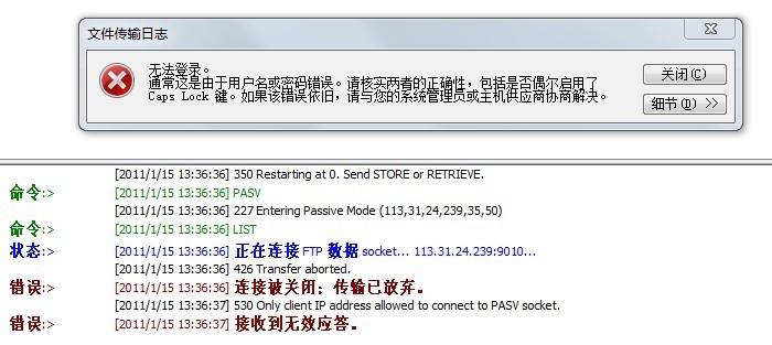 ftp上传无法启动传输怎么解决啊(ftp无法启动传输的原因)-图1 ftp上传无法启动传输怎么解决啊(ftp无法启动传输的原因)-图1
