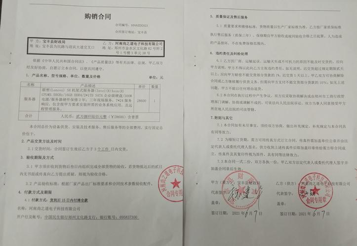 服务器试用协议(服务器合同范本)-图3 服务器试用协议(服务器合同范本)-图3