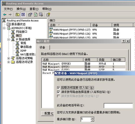 2003搭建vpn服务器的简单介绍-图2 2003搭建vpn服务器的简单介绍-图2