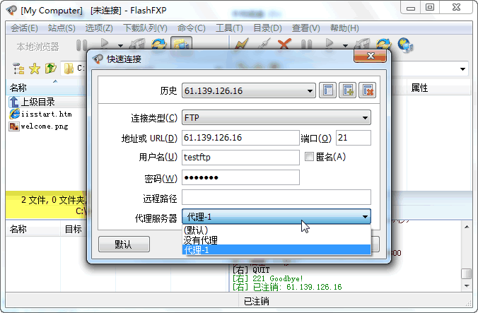 ftp代理服务器搭建(如何配置ftp代理)-图1 ftp代理服务器搭建(如何配置ftp代理)-图1