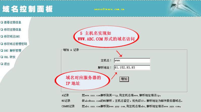 域名指向更改(如何修改域名指向的ip)-图2 域名指向更改(如何修改域名指向的ip)-图2