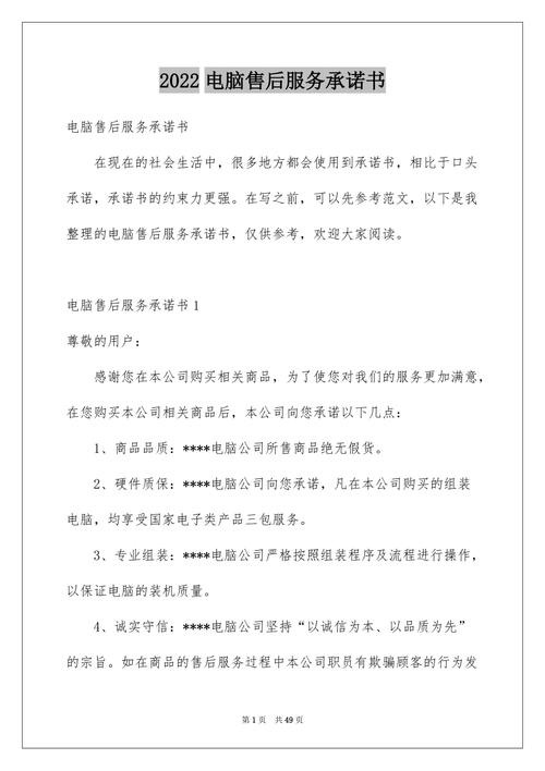 服务器售后服务承诺(服务器售后服务承诺书)-图3 服务器售后服务承诺(服务器售后服务承诺书)-图3