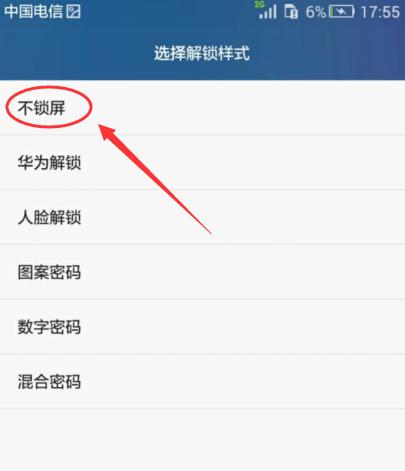 华为滑动解锁(华为滑动解锁怎么取消)-图1 华为滑动解锁(华为滑动解锁怎么取消)-图1