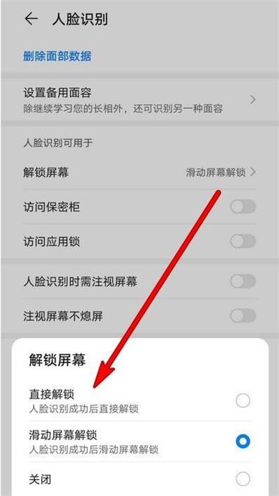 华为滑动解锁(华为滑动解锁怎么取消)-图3 华为滑动解锁(华为滑动解锁怎么取消)-图3