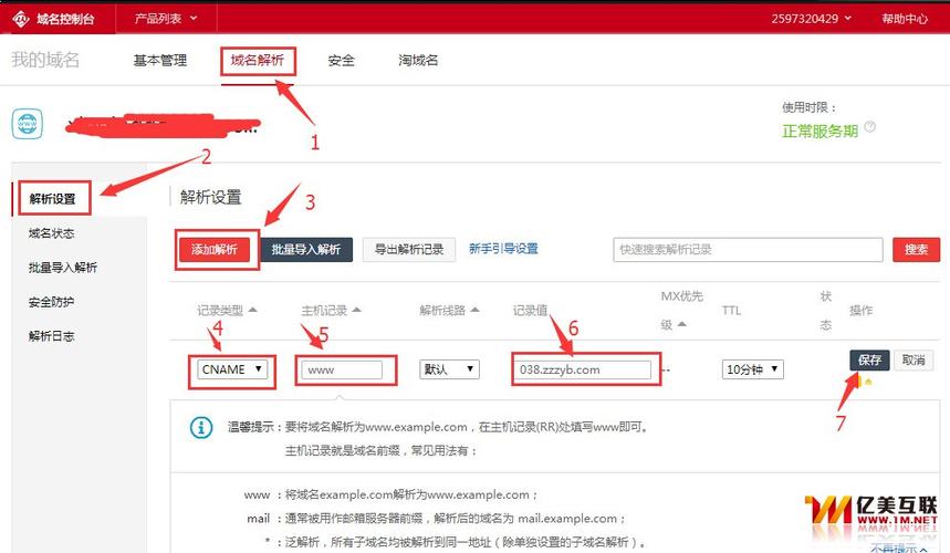 万网域名接入(万网域名怎么解析到自己的服务器)-图3 万网域名接入(万网域名怎么解析到自己的服务器)-图3