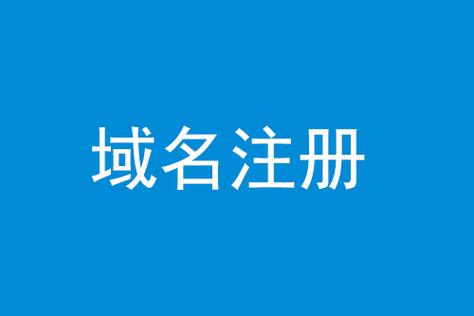 省份域名注册(域名注册官方机构)-图2 省份域名注册(域名注册官方机构)-图2