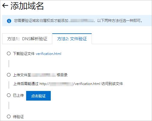 申请域名验证(域名验证是什么意思)-图1 申请域名验证(域名验证是什么意思)-图1