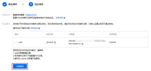 申请域名验证(域名验证是什么意思)-图3 申请域名验证(域名验证是什么意思)-图3