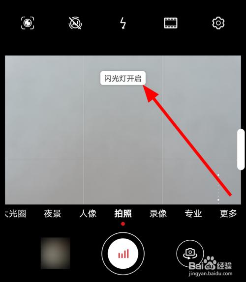 华为手机闪光灯怎么开(华为手机闪光灯怎么开爆闪)-图2 华为手机闪光灯怎么开(华为手机闪光灯怎么开爆闪)-图2