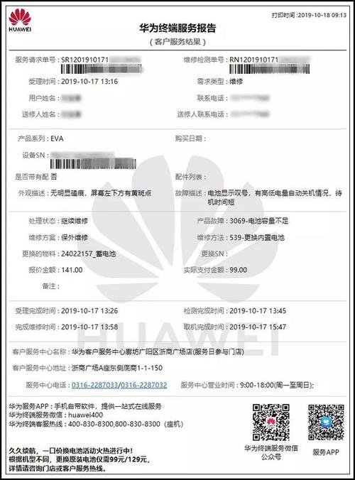 华为保修范围(华为保修范围内维修要收人工费?)-图3 华为保修范围(华为保修范围内维修要收人工费?)-图3