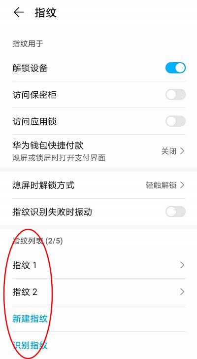 华为手机怎么设置指纹解锁(华为手机怎么设置指纹解锁特效)-图3 华为手机怎么设置指纹解锁(华为手机怎么设置指纹解锁特效)-图3
