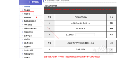 如何变更网站域名(网站域名变更怎么操作)-图3 如何变更网站域名(网站域名变更怎么操作)-图3