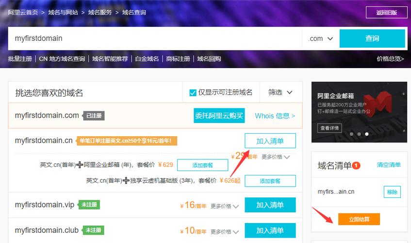 万网怎么登陆域名管理(万网怎么注册域名)-图2 万网怎么登陆域名管理(万网怎么注册域名)-图2