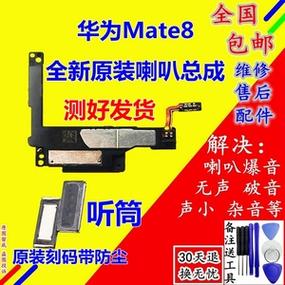 华为mate8几个喇叭(mate8喇叭无声音)-图1 华为mate8几个喇叭(mate8喇叭无声音)-图1
