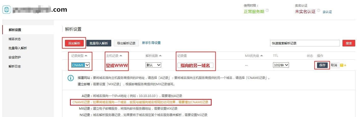 域名解析通配符(域名解析配置)-图1 域名解析通配符(域名解析配置)-图1