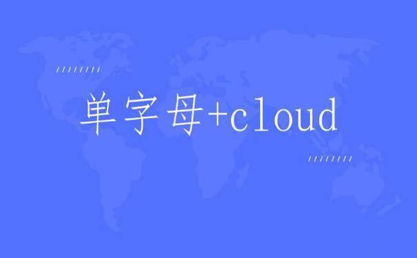 域名常用英文(域名的英文全称)-图2 域名常用英文(域名的英文全称)-图2