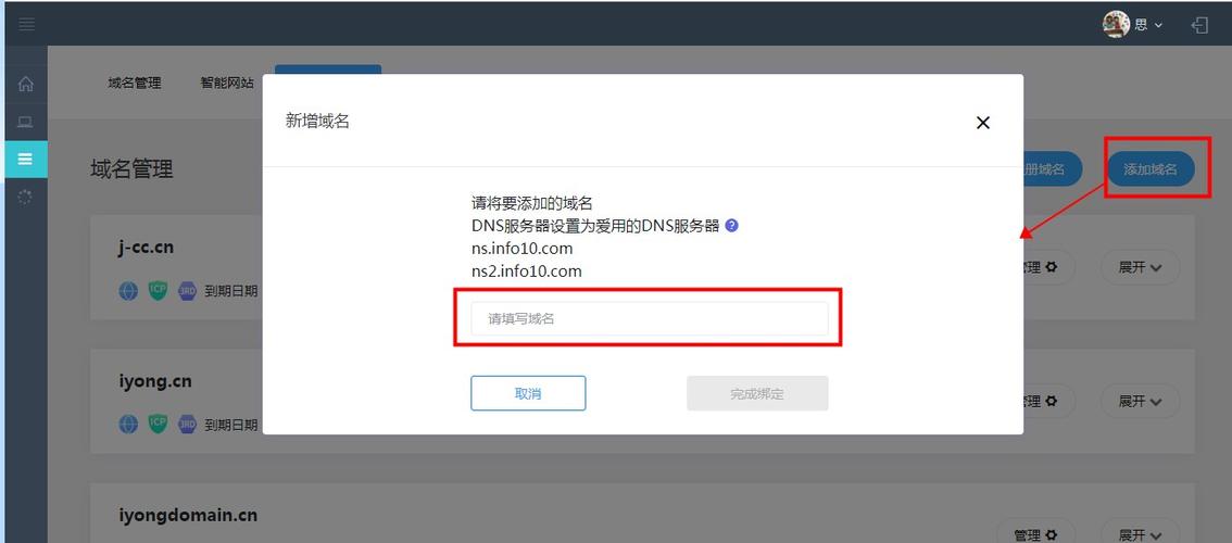 域名取消绑定(解绑域名)-图1 域名取消绑定(解绑域名)-图1