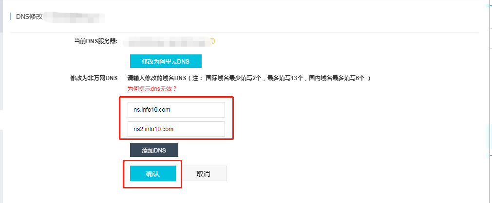 域名取消绑定(解绑域名)-图2 域名取消绑定(解绑域名)-图2