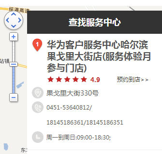 哈尔滨华为售后电话(哈尔滨华为售后地址查询就近)-图1 哈尔滨华为售后电话(哈尔滨华为售后地址查询就近)-图1