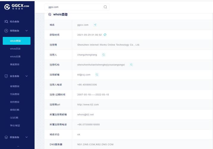 域名使用期限查询(域名查询到期时间查询)-图3 域名使用期限查询(域名查询到期时间查询)-图3