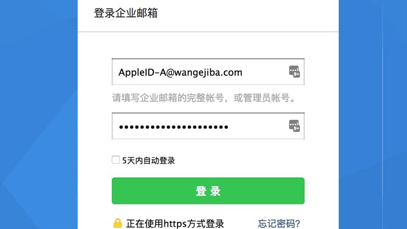 企业邮箱域名认证(企业域名邮箱登录)-图2 企业邮箱域名认证(企业域名邮箱登录)-图2