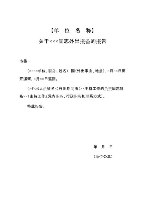 怎么报备(取保候审外出怎么报备)-图1 怎么报备(取保候审外出怎么报备)-图1
