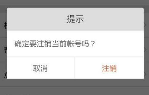 工信部怎么注销主题(工信部要求app提供注销账号服务)-图2 工信部怎么注销主题(工信部要求app提供注销账号服务)-图2