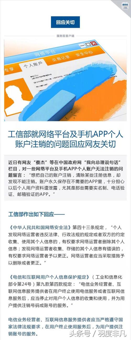 工信部怎么注销主题(工信部要求app提供注销账号服务)-图1 工信部怎么注销主题(工信部要求app提供注销账号服务)-图1