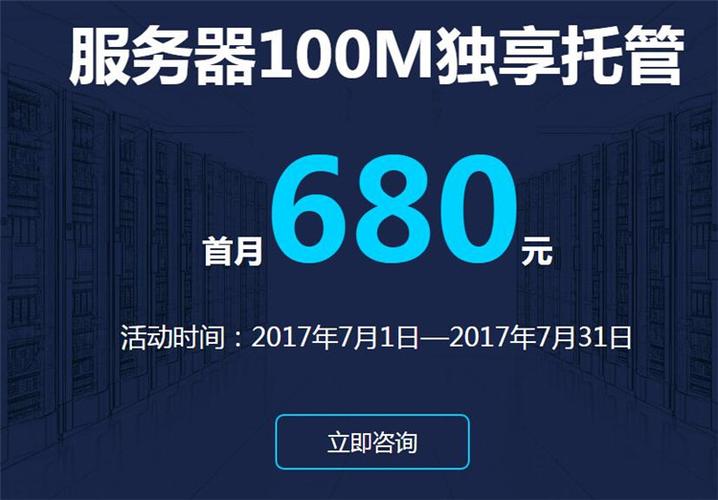 服务器托管100m独享(服务器托管1u是什么意思)-图1 服务器托管100m独享(服务器托管1u是什么意思)-图1