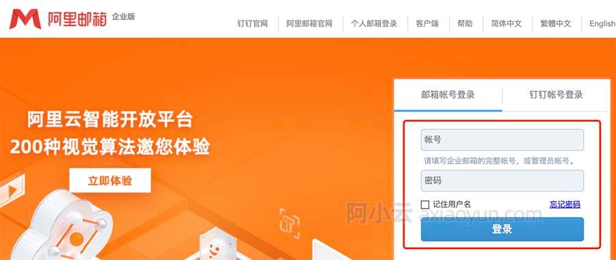 阿里云企业邮箱怎么用(阿里云企业邮箱用户和账号是什么)-图1 阿里云企业邮箱怎么用(阿里云企业邮箱用户和账号是什么)-图1