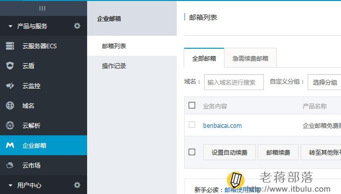 阿里云企业邮箱怎么用(阿里云企业邮箱用户和账号是什么)-图3 阿里云企业邮箱怎么用(阿里云企业邮箱用户和账号是什么)-图3