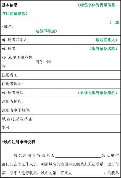 申请gov域名(gov域名注册条件)-图1 申请gov域名(gov域名注册条件)-图1