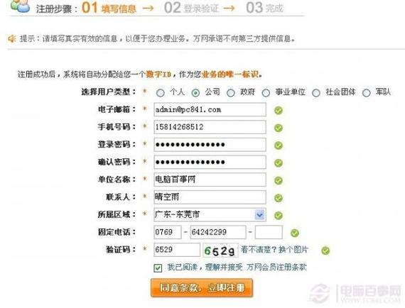 申请gov域名(gov域名注册条件)-图3 申请gov域名(gov域名注册条件)-图3