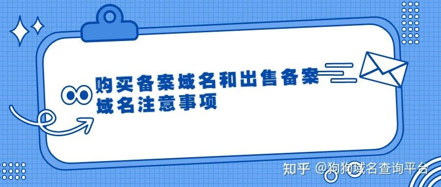 免费购买已备案域名(免费购买已备案域名的商品)-图3 免费购买已备案域名(免费购买已备案域名的商品)-图3