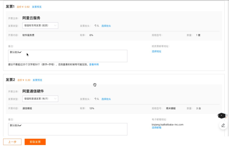 阿里云怎么改发票信息(阿里云怎么改发票信息内容)-图2 阿里云怎么改发票信息(阿里云怎么改发票信息内容)-图2