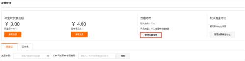 阿里云怎么改发票信息(阿里云怎么改发票信息内容)-图1 阿里云怎么改发票信息(阿里云怎么改发票信息内容)-图1
