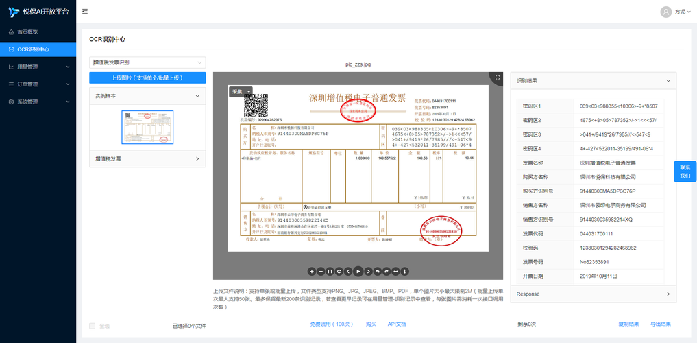 阿里云怎么改发票信息(阿里云怎么改发票信息内容)-图3 阿里云怎么改发票信息(阿里云怎么改发票信息内容)-图3